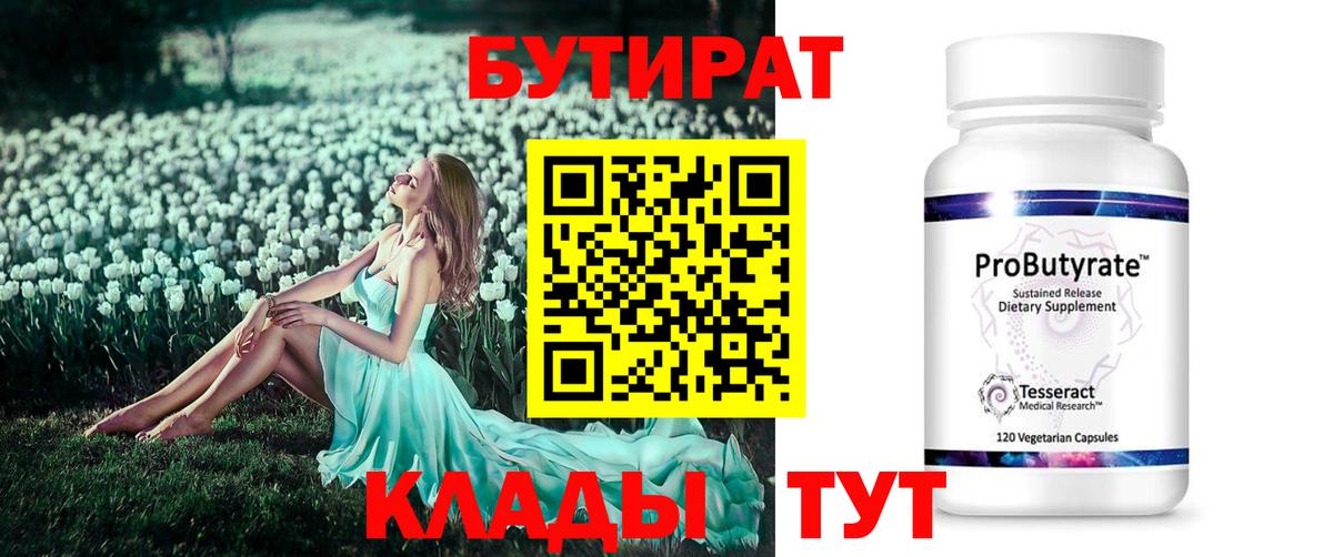 БУТИРАТ буратино Каменск-Шахтинский