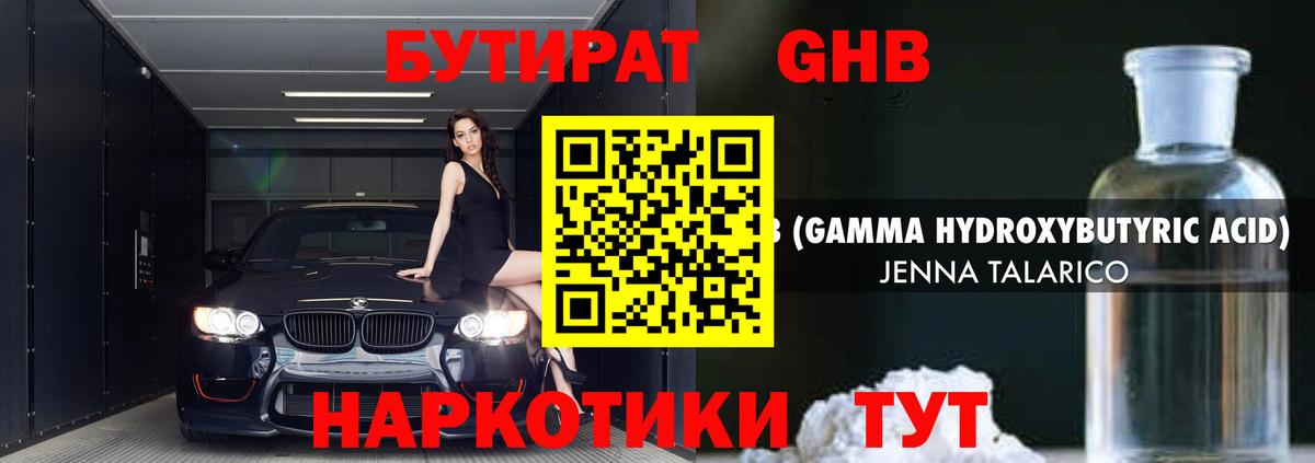 БУТИРАТ BDO  Бутират  Каменск-Шахтинский  Вход с VPN 