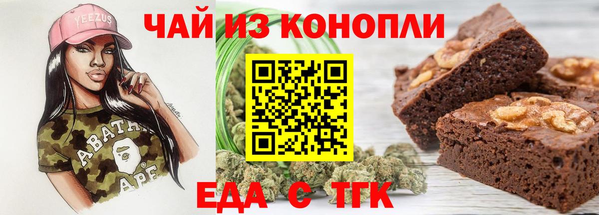 Печенье с ТГК марихуана  Вход с VPN  Каменск-Шахтинский 