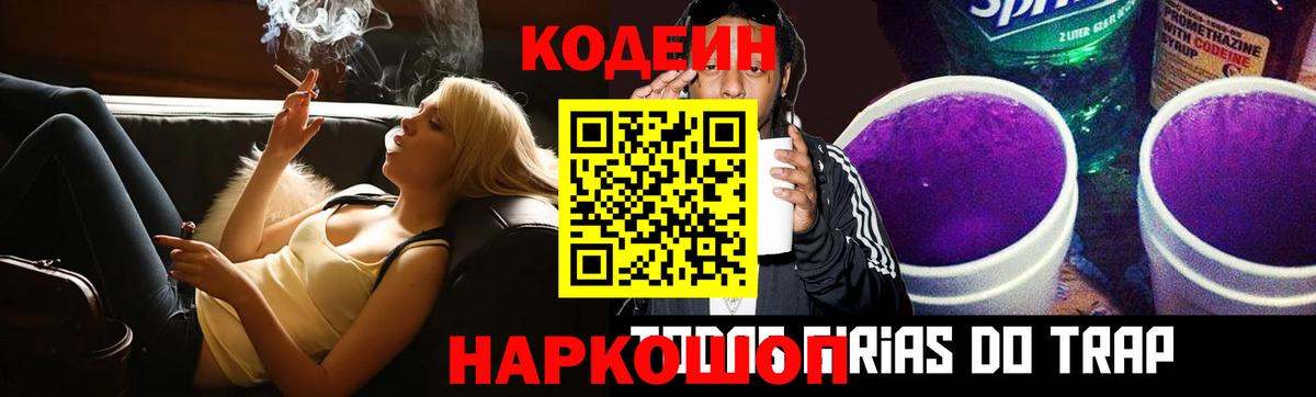 Codein напиток Lean (лин)  Кодеиновый сироп Lean Purple Drank  Вход с VPN  Каменск-Шахтинский 