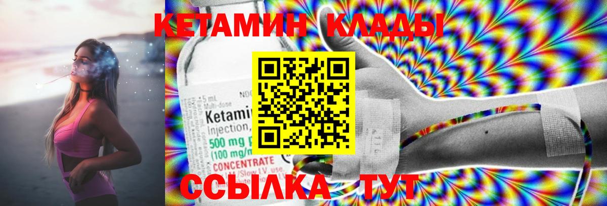 Кетамин VHQ  Вход с VPN  OMG ССЫЛКА  Кетамин VHQ  Каменск-Шахтинский 