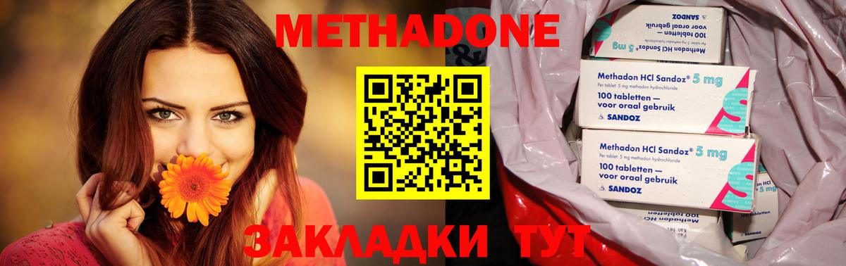 МЕТАДОН methadone  Метадон кристалл  Каменск-Шахтинский  Вход с VPN 