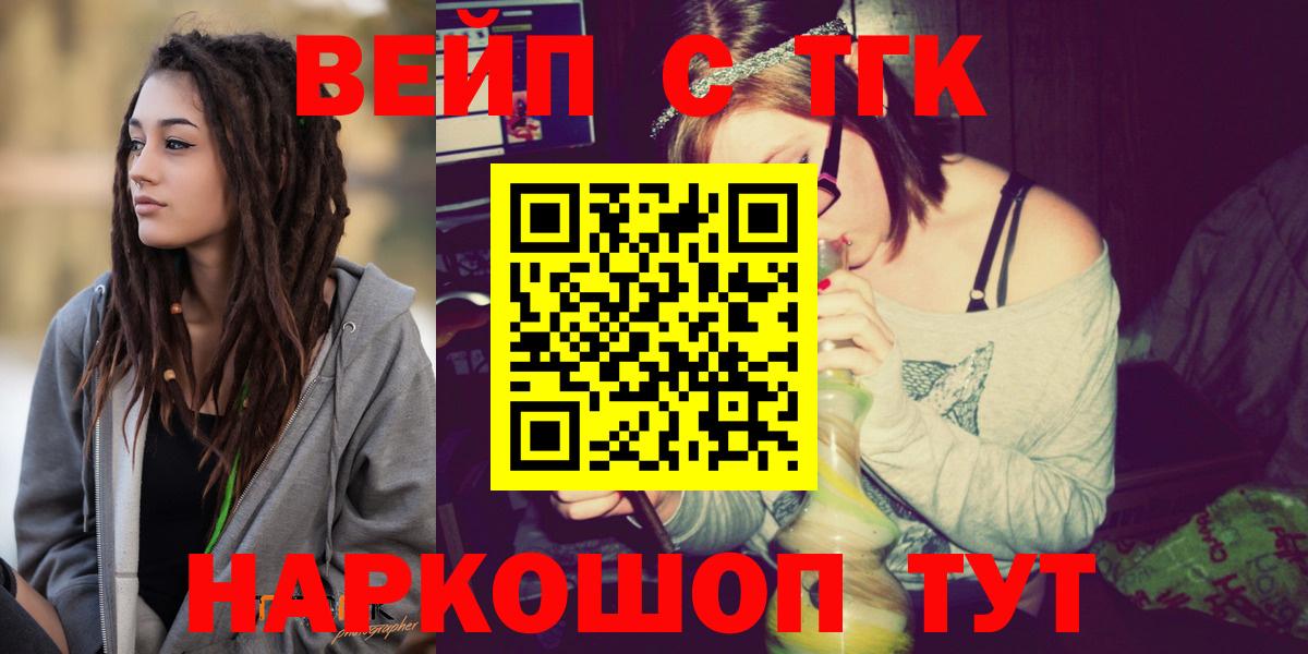 Каменск-Шахтинский  Дистиллят ТГК вейп  Вход с VPN  ТГК вейп 